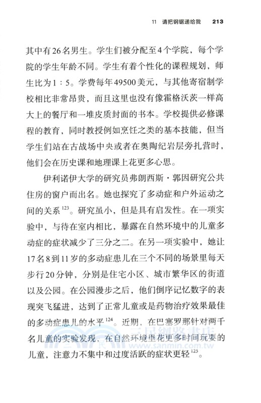 公園是我的能量場（簡體書）