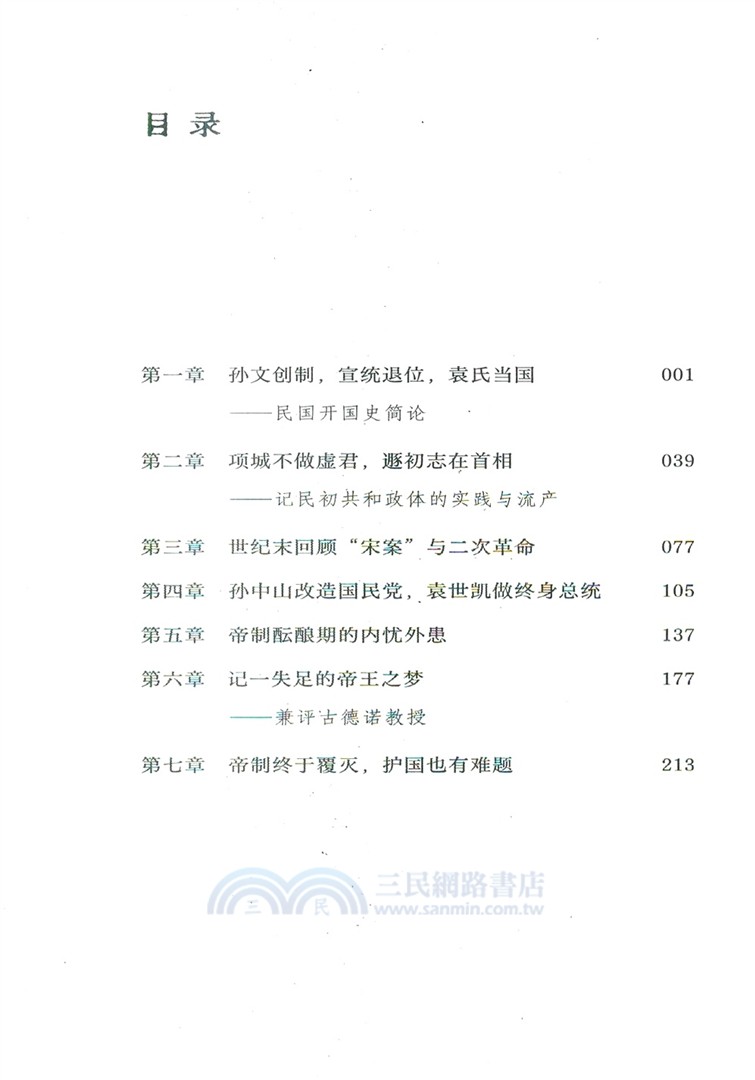 唐德剛作品：袁氏當國(插圖版)（簡體書）