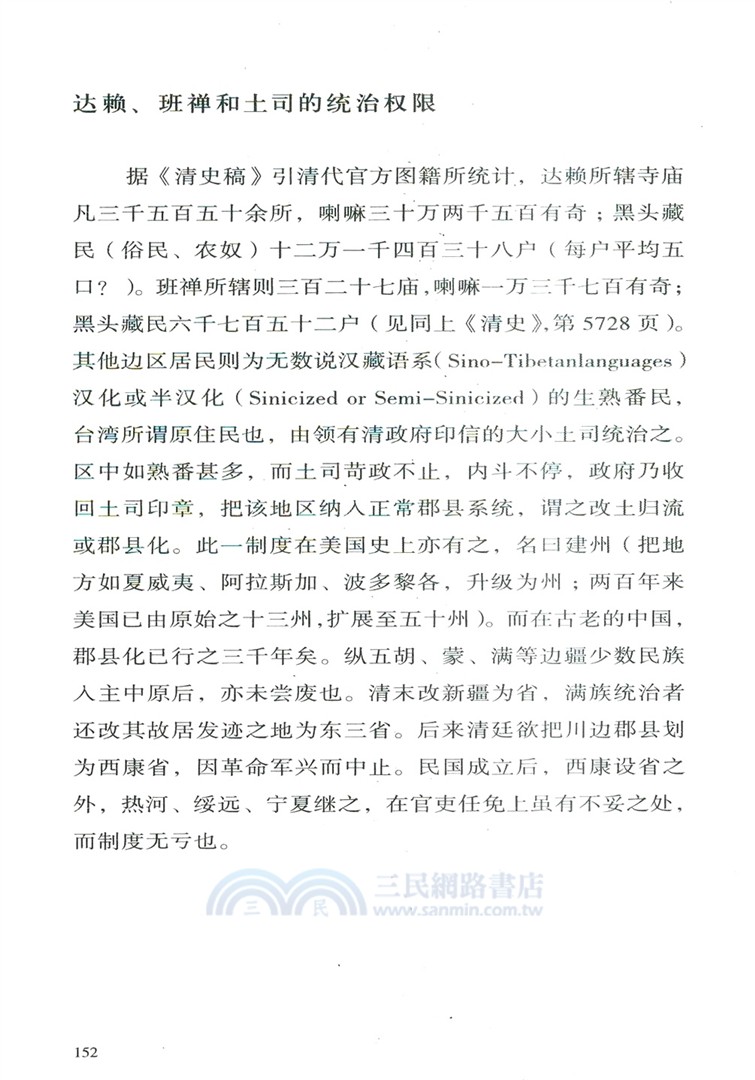 唐德剛作品：袁氏當國(插圖版)（簡體書）