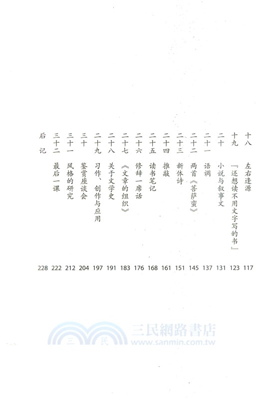 文心（簡體書）