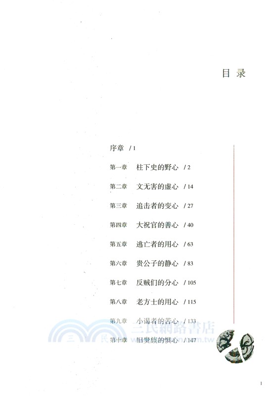 秦二世必須死(全二冊)（簡體書）