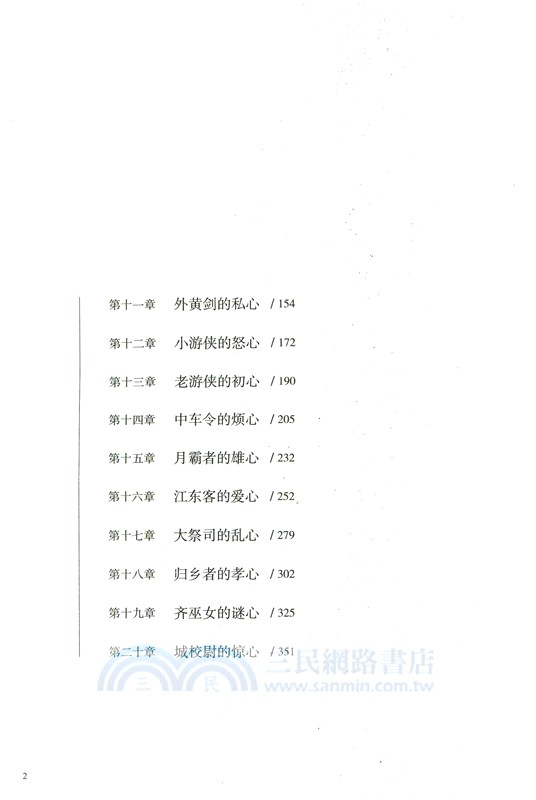 秦二世必須死(全二冊)（簡體書）
