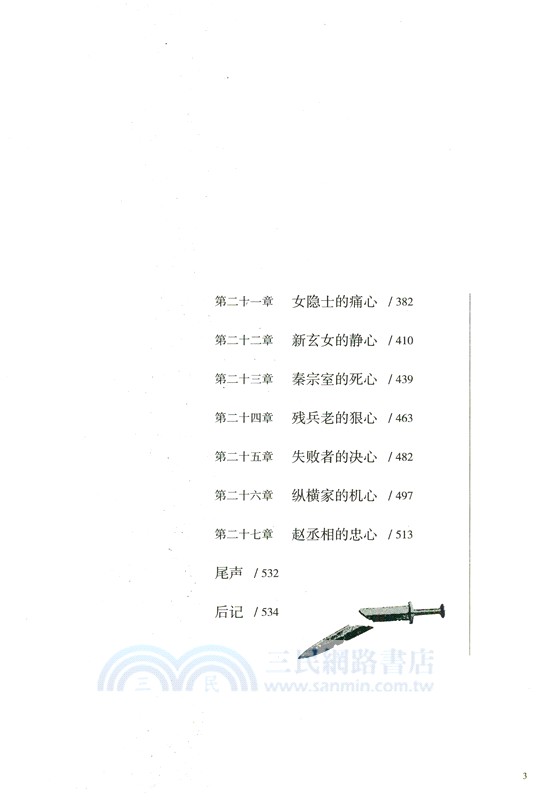 秦二世必須死(全二冊)（簡體書）