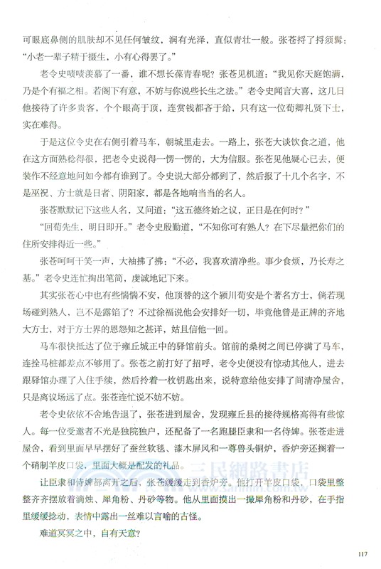 秦二世必須死(全二冊)（簡體書）
