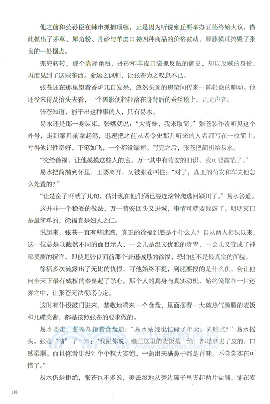 秦二世必須死(全二冊)（簡體書）