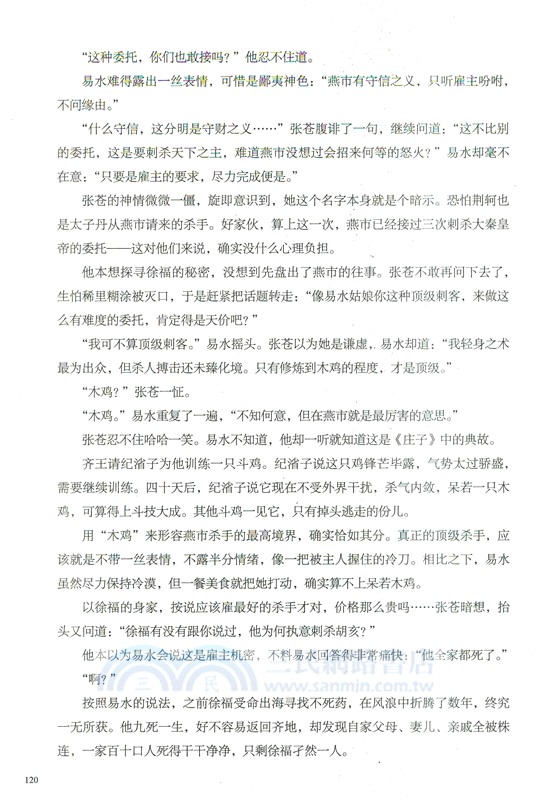 秦二世必須死(全二冊)（簡體書）
