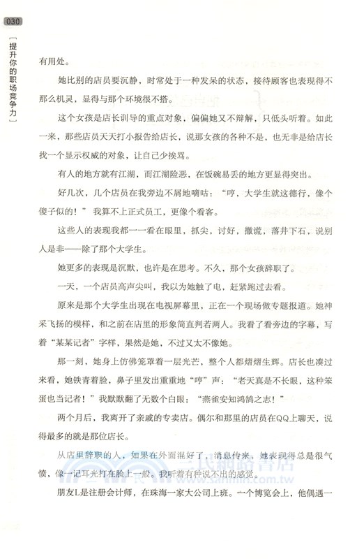 提升你的職場競爭力（簡體書）