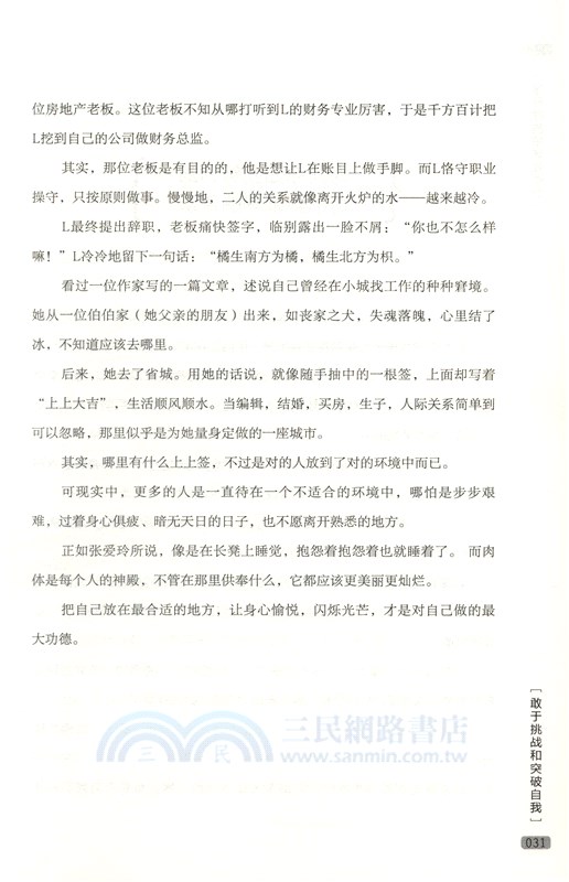 提升你的職場競爭力（簡體書）