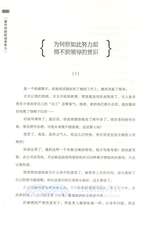 提升你的職場競爭力（簡體書）