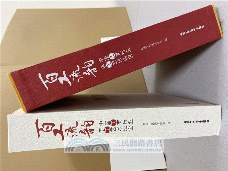 百工流韵：中國工美行業手工藝術瑰寶（簡體書）