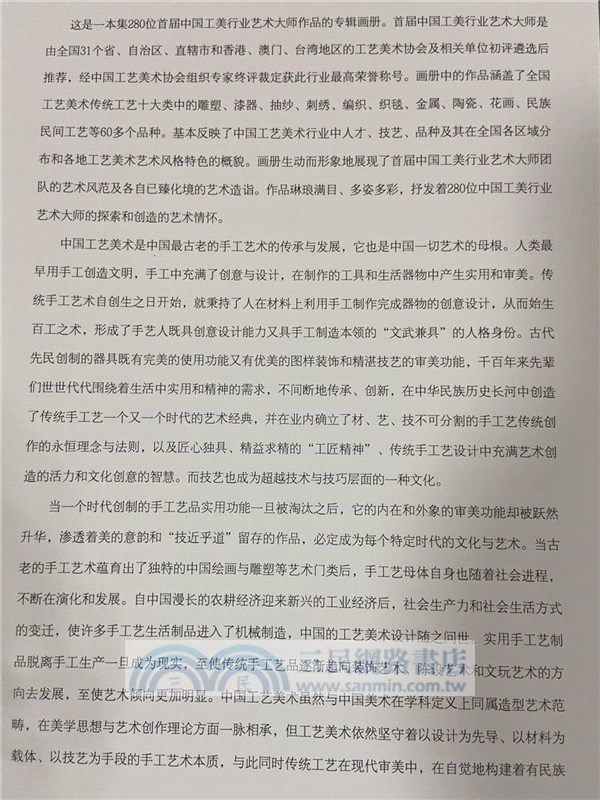 百工流韵：中國工美行業手工藝術瑰寶（簡體書）