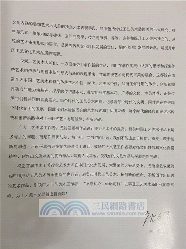 百工流韵：中國工美行業手工藝術瑰寶（簡體書）