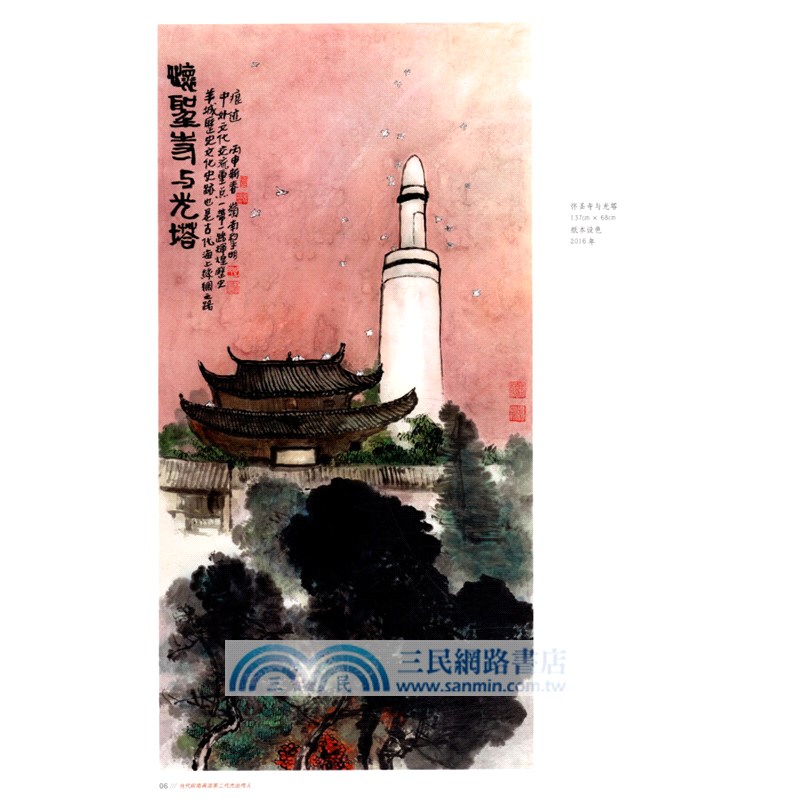 當代嶺南畫派第二代傑出傳人：黎明山水（簡體書）