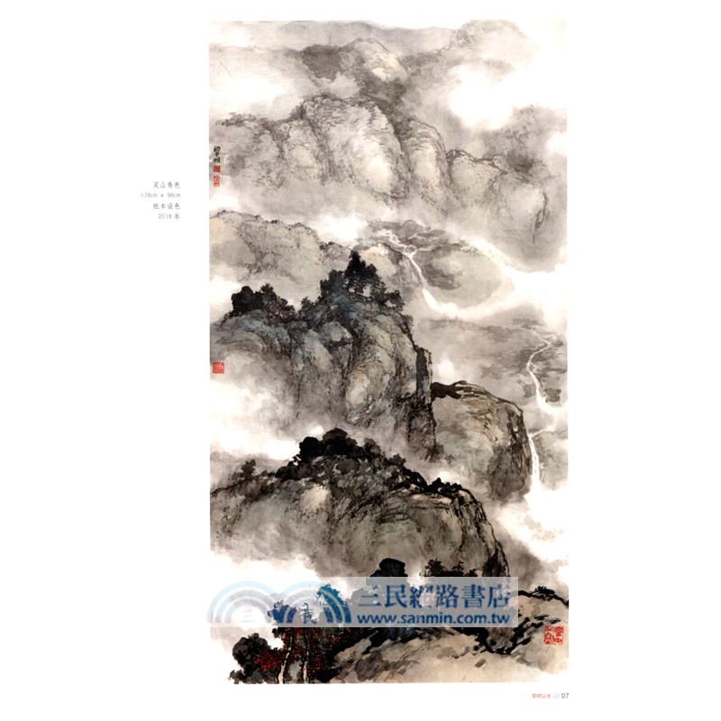 當代嶺南畫派第二代傑出傳人：黎明山水（簡體書）