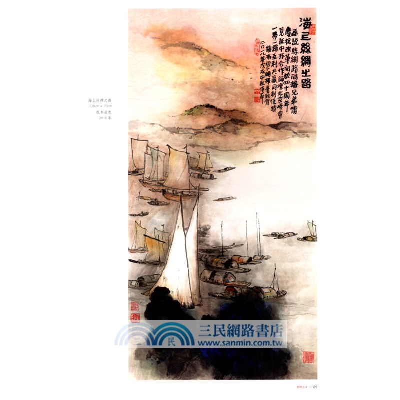 當代嶺南畫派第二代傑出傳人：黎明山水（簡體書）