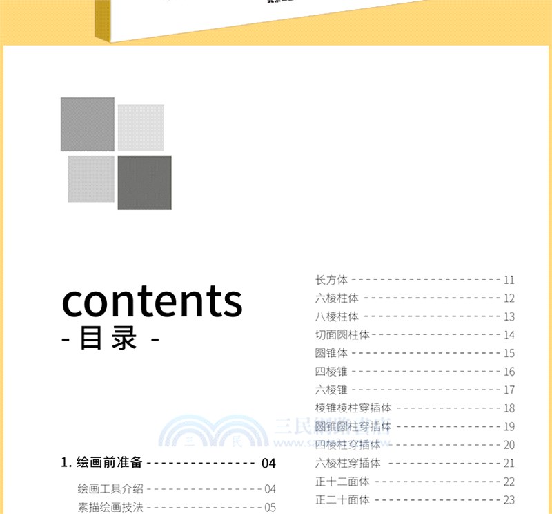 素描基礎技法：石膏幾何體入門教程（簡體書）