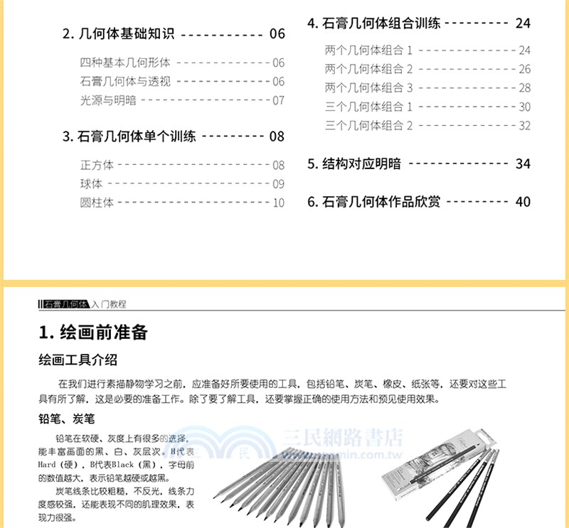 素描基礎技法：石膏幾何體入門教程（簡體書）