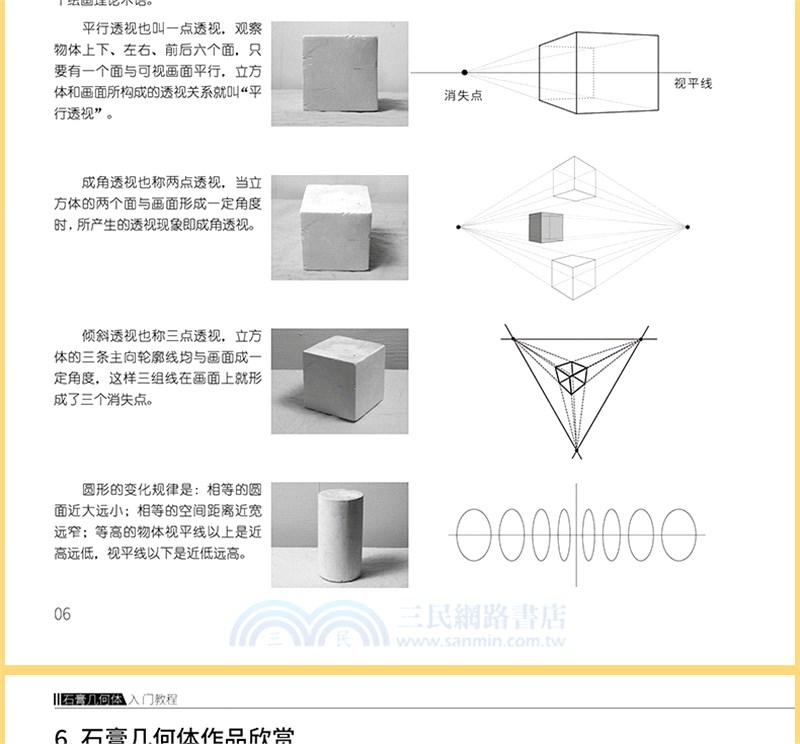 素描基礎技法：石膏幾何體入門教程（簡體書）
