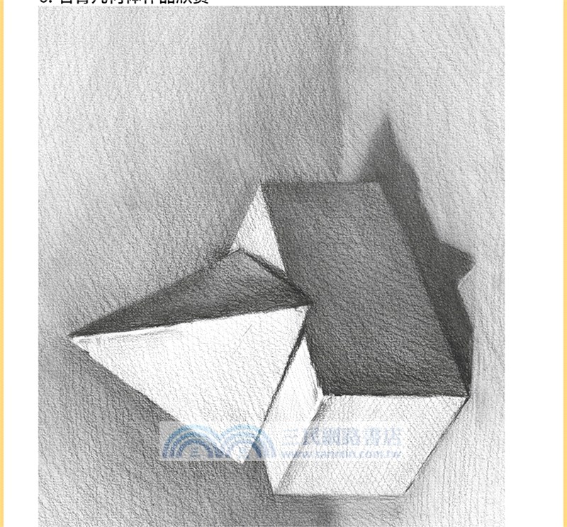 素描基礎技法：石膏幾何體入門教程（簡體書）