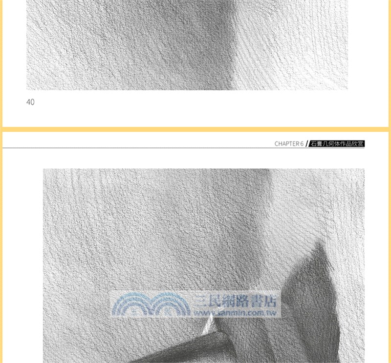 素描基礎技法：石膏幾何體入門教程（簡體書）