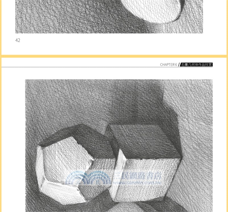 素描基礎技法：石膏幾何體入門教程（簡體書）