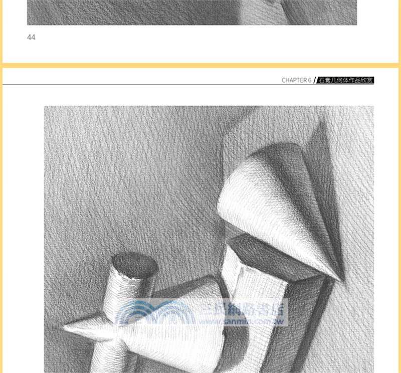 素描基礎技法：石膏幾何體入門教程（簡體書）