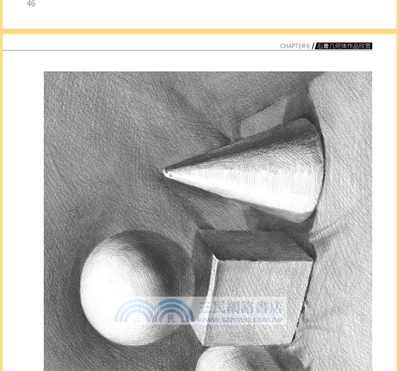 素描基礎技法：石膏幾何體入門教程（簡體書）