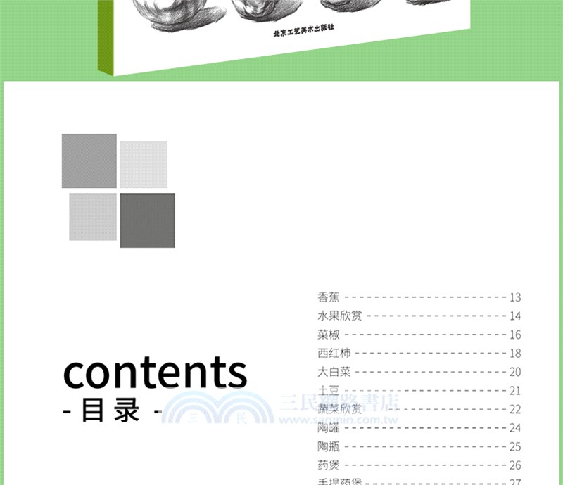 素描基礎技法：結構靜物入門教程（簡體書）