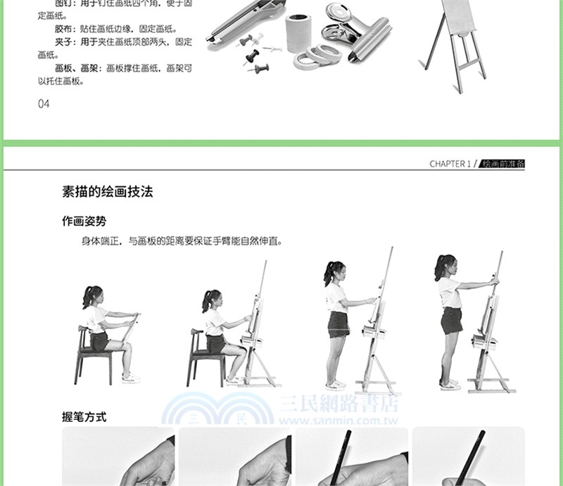 素描基礎技法：結構靜物入門教程（簡體書）