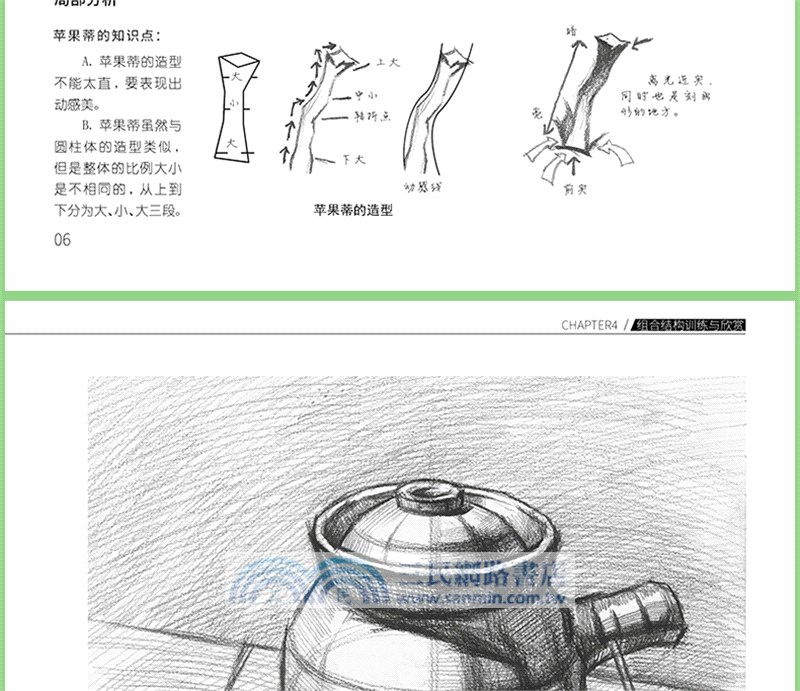 素描基礎技法：結構靜物入門教程（簡體書）