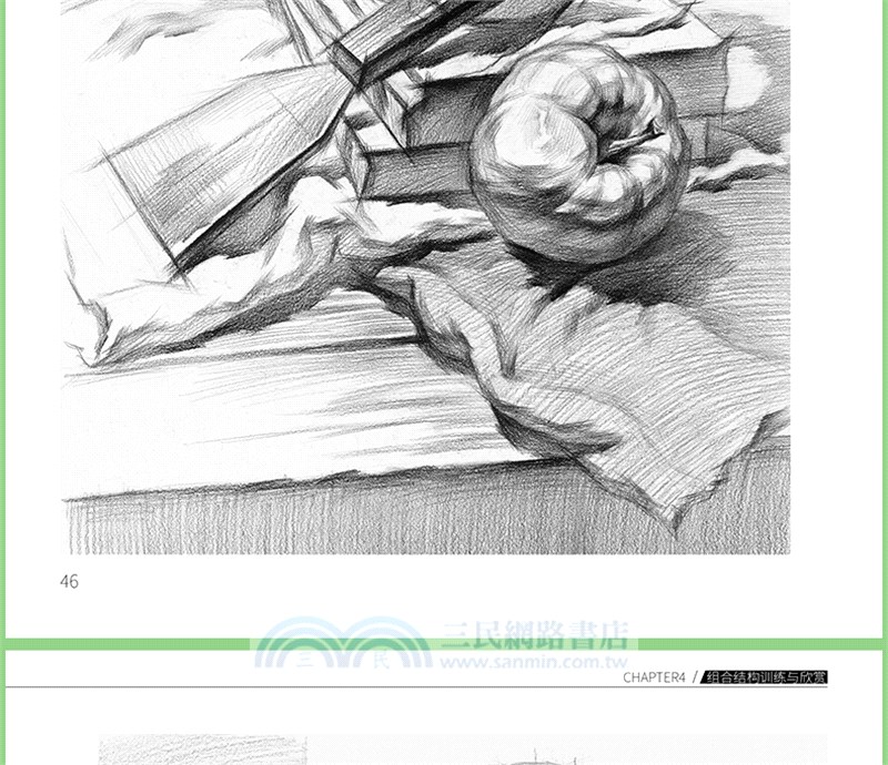素描基礎技法：結構靜物入門教程（簡體書）