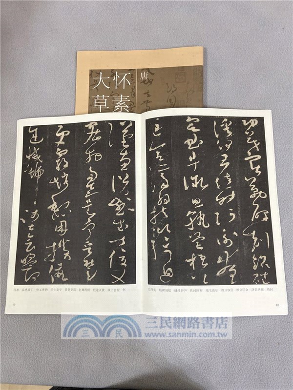 歷代名家千字文經典法帖（共10冊）（簡體書）