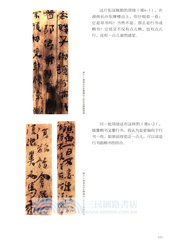 中國書法之美：漢字美的歷程（簡體書）