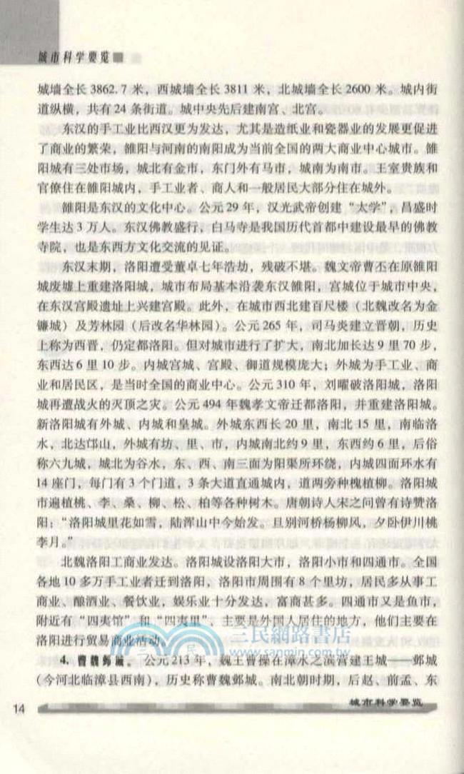 城市科學要覽（簡體書）