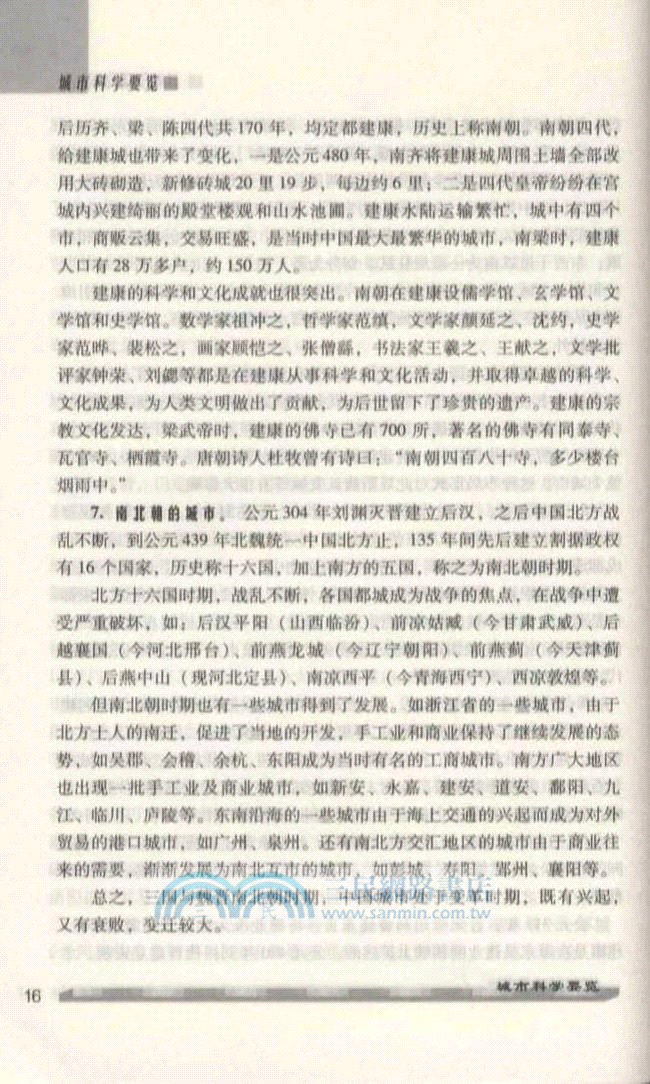 城市科學要覽（簡體書）