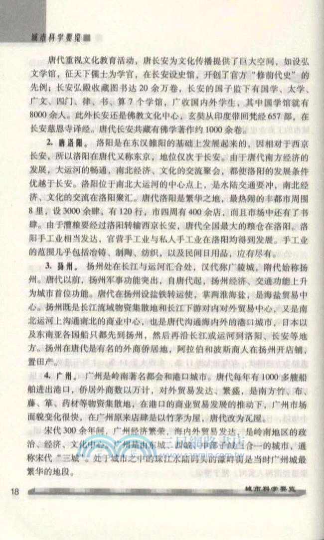 城市科學要覽（簡體書）