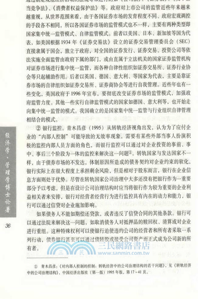 我國上市公司獨立董事制度研究（簡體書）