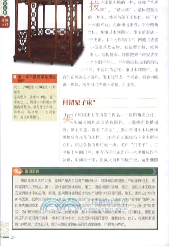 天下收藏：古典家具收藏入門（簡體書）