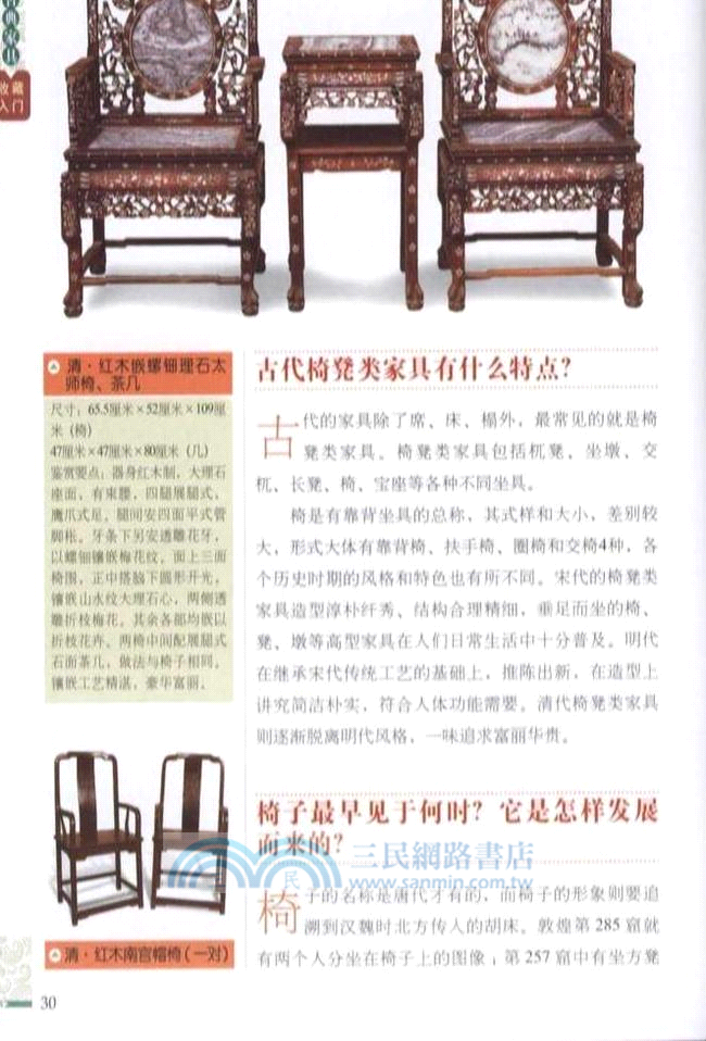 天下收藏：古典家具收藏入門（簡體書）