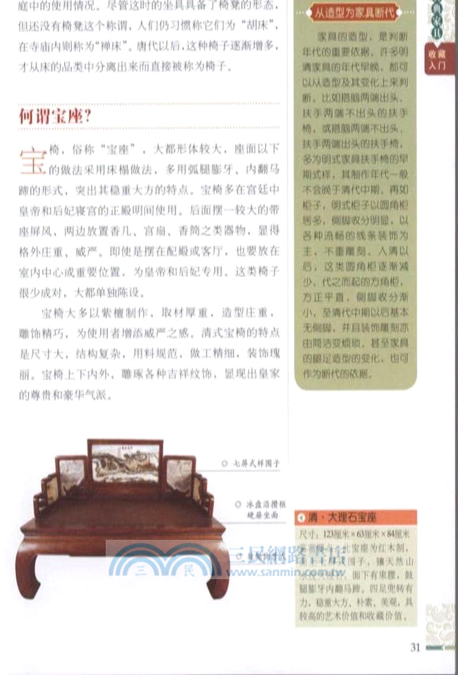 天下收藏：古典家具收藏入門（簡體書）