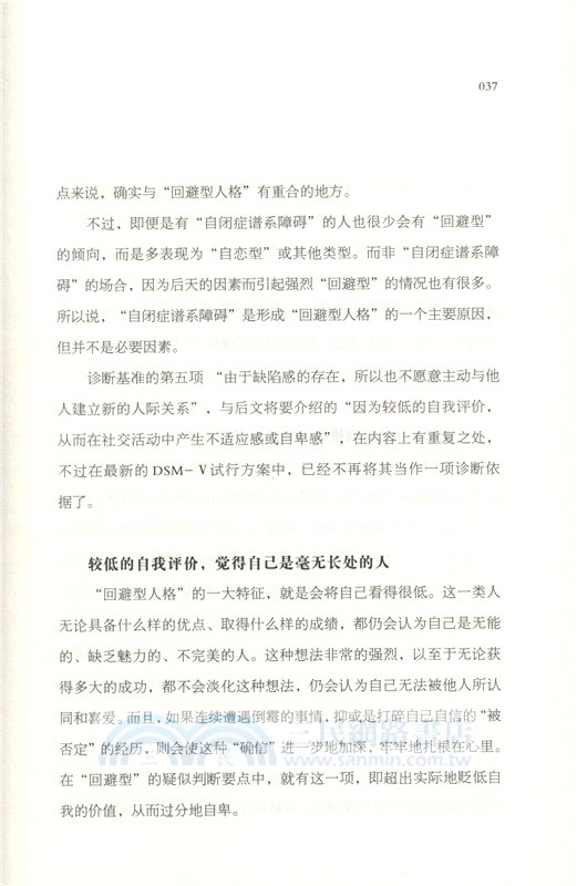 把不安當作朋友：如何直面我們內心的衝突（簡體書）