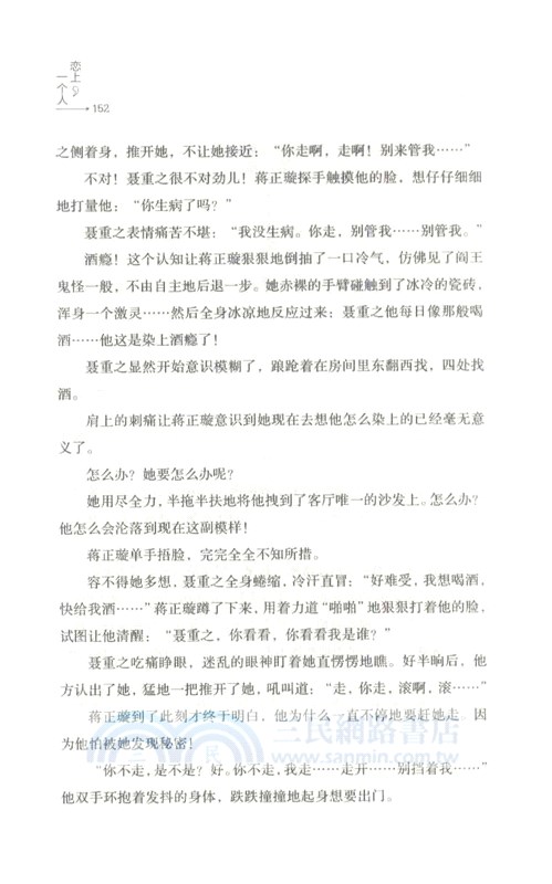 戀上，一個人（簡體書）