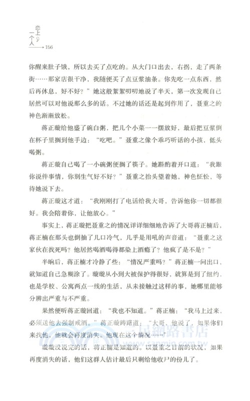 戀上，一個人（簡體書）