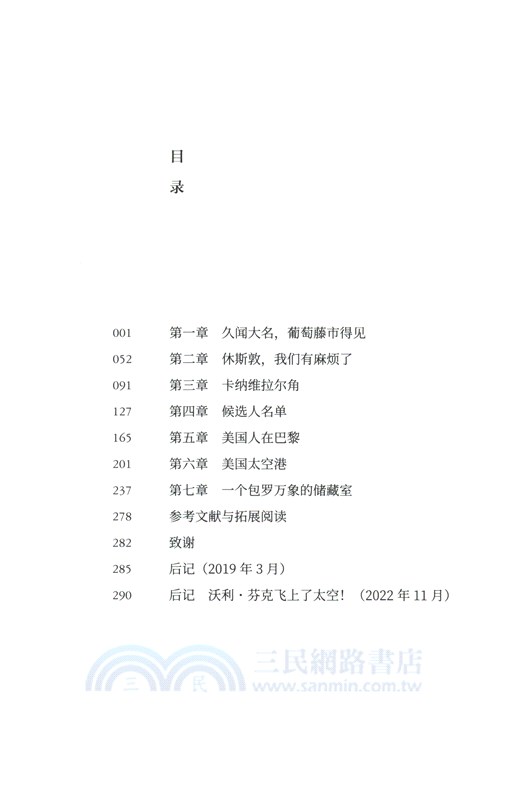 競逐太空：女性航天先驅沃利‧芬克的非凡故事（簡體書）