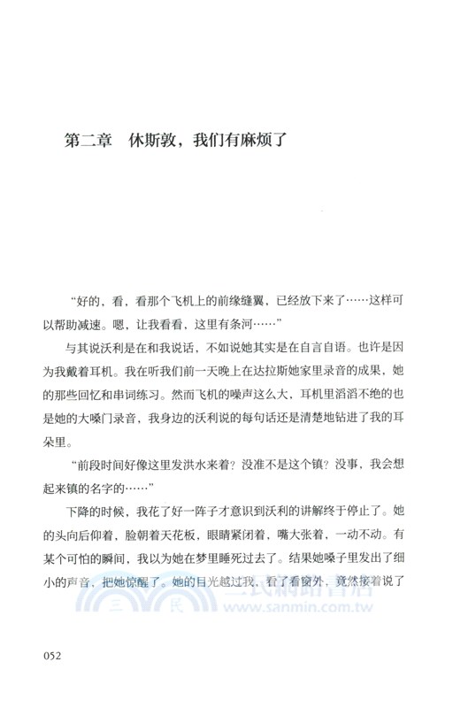 競逐太空：女性航天先驅沃利‧芬克的非凡故事（簡體書）