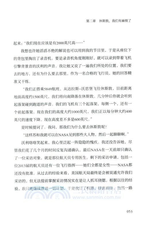 競逐太空：女性航天先驅沃利‧芬克的非凡故事（簡體書）