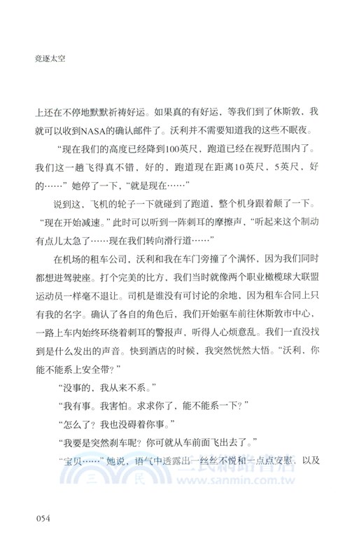 競逐太空：女性航天先驅沃利‧芬克的非凡故事（簡體書）