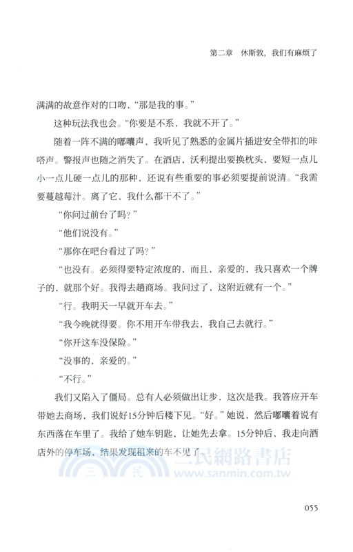 競逐太空：女性航天先驅沃利‧芬克的非凡故事（簡體書）