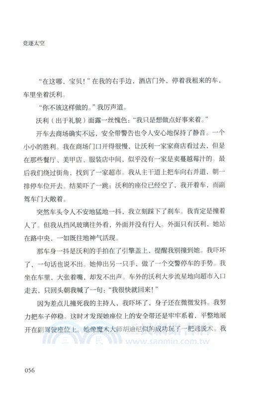 競逐太空：女性航天先驅沃利‧芬克的非凡故事（簡體書）