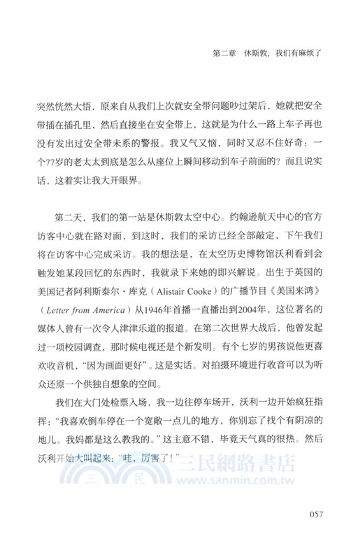 競逐太空：女性航天先驅沃利‧芬克的非凡故事（簡體書）